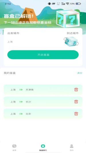 票务易查帮手截图