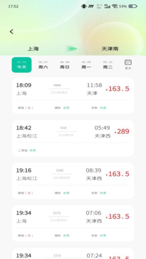 票务易查帮手截图