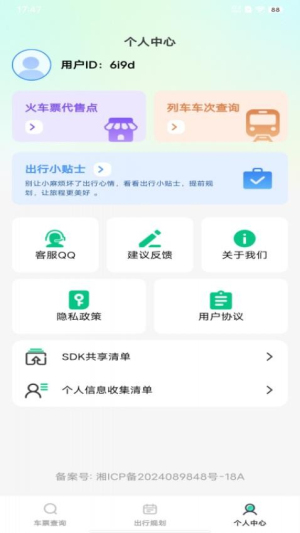 火车票余票查询截图
