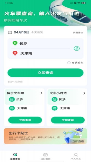 火车票余票查询截图