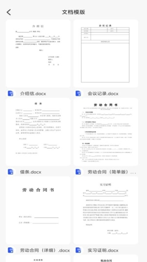 word免费手机文档截图