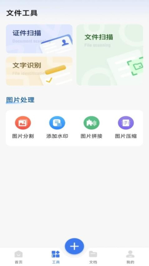 word免费手机文档截图