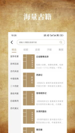 国学典藏截图
