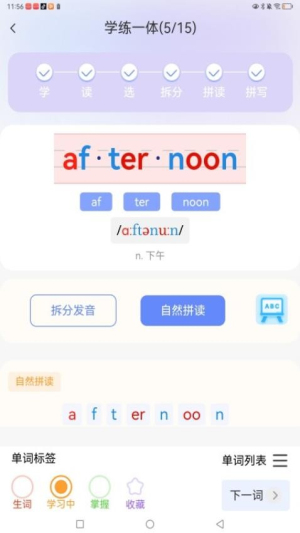 闪电记单词截图