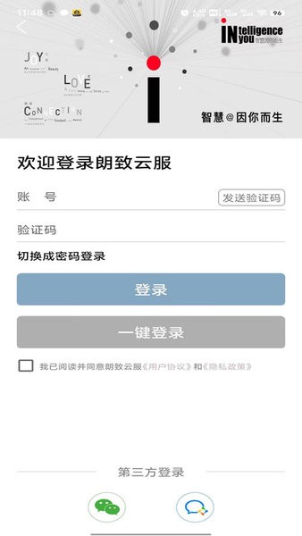 朗致云服截图