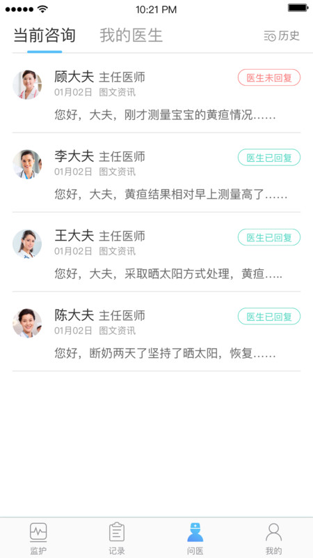 黄疸随访截图