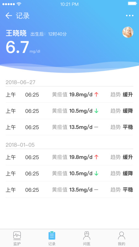 黄疸随访截图