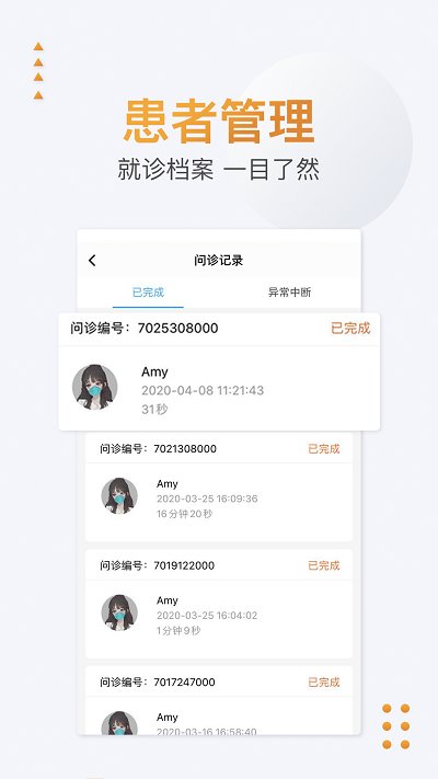 联合医务医生端截图