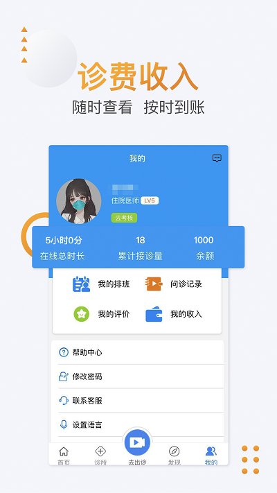 联合医务医生端截图