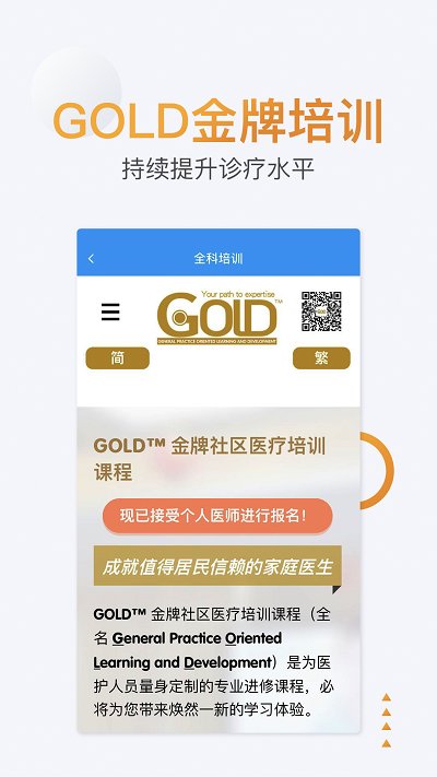 联合医务医生端截图