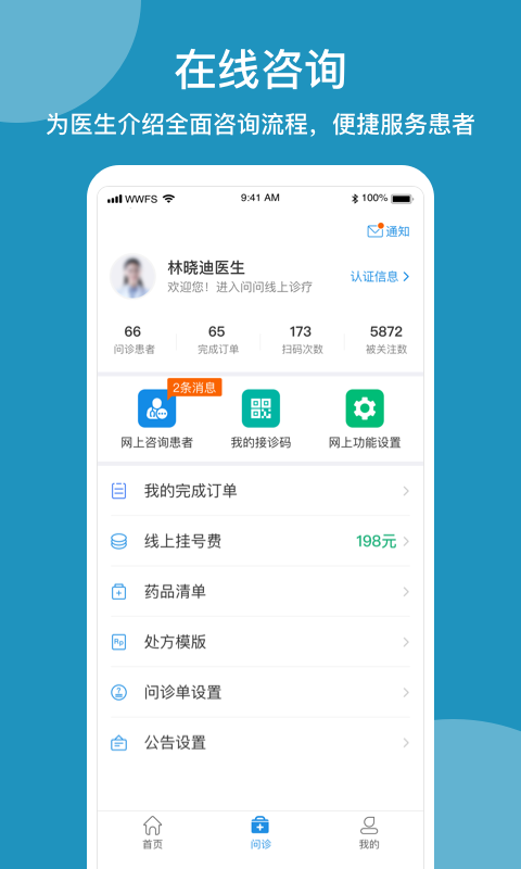问问风湿截图