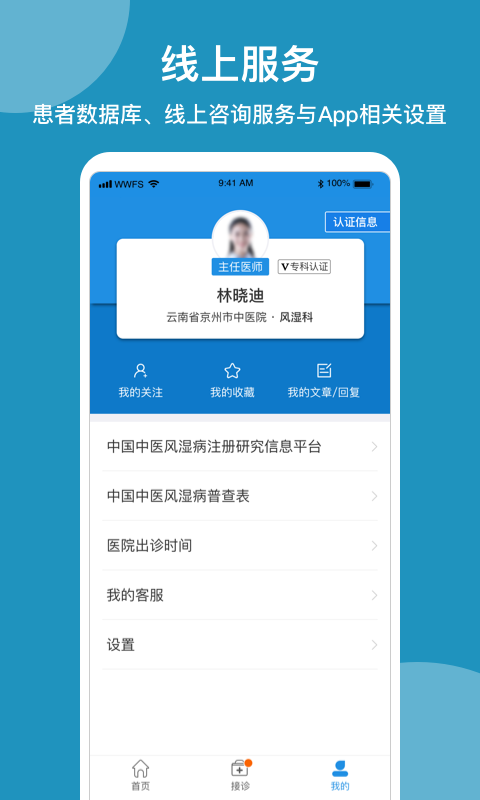 问问风湿截图