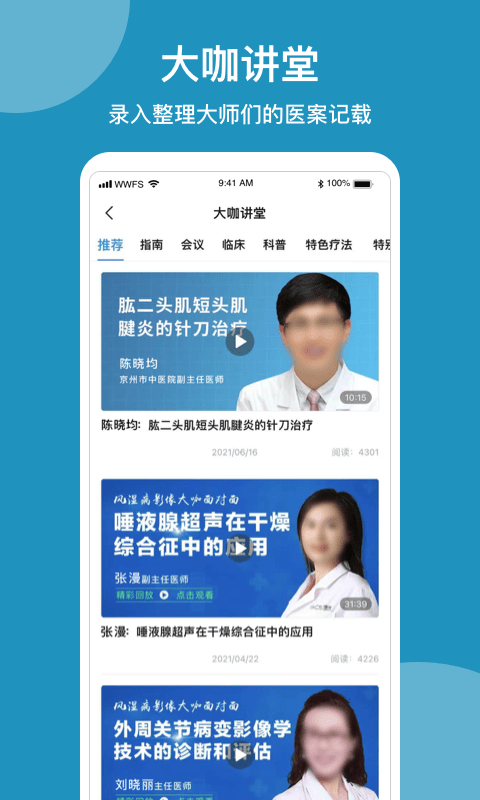 问问风湿截图