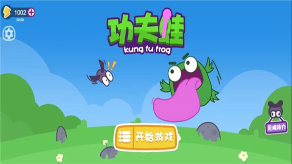 功夫青蛙截图