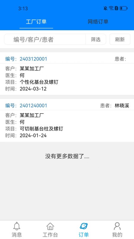 牙信云截图