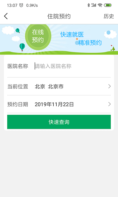 伊键通医截图