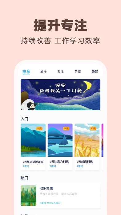易冥想截图