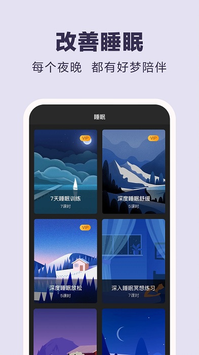 易冥想截图