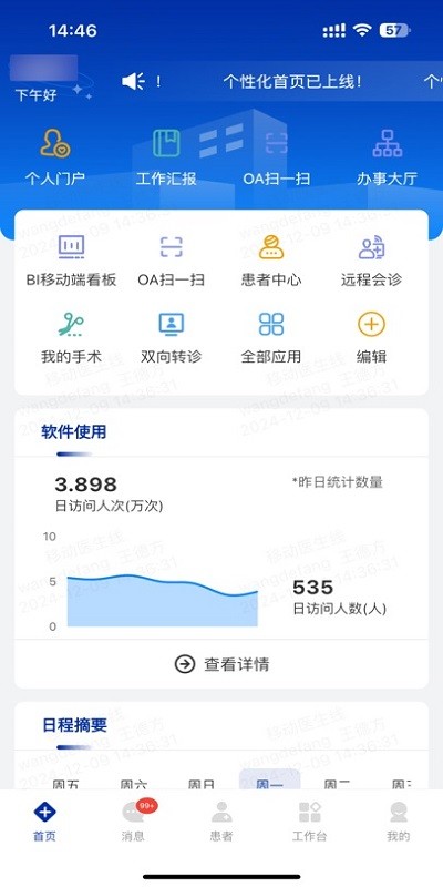 中南掌医截图