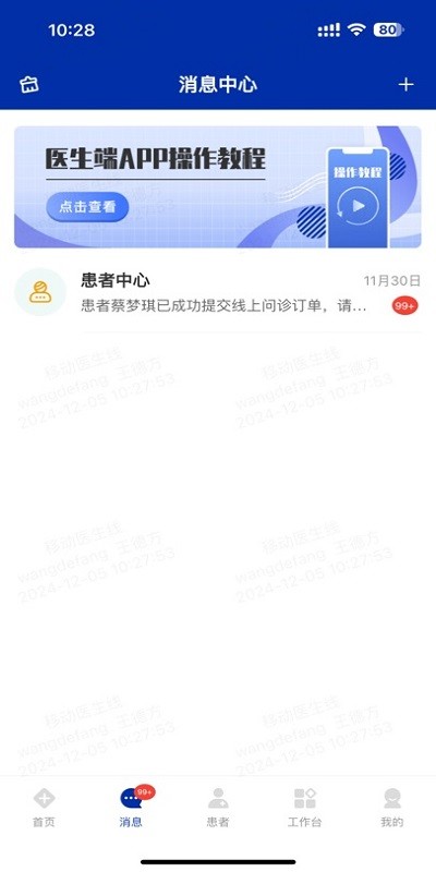 中南掌医截图