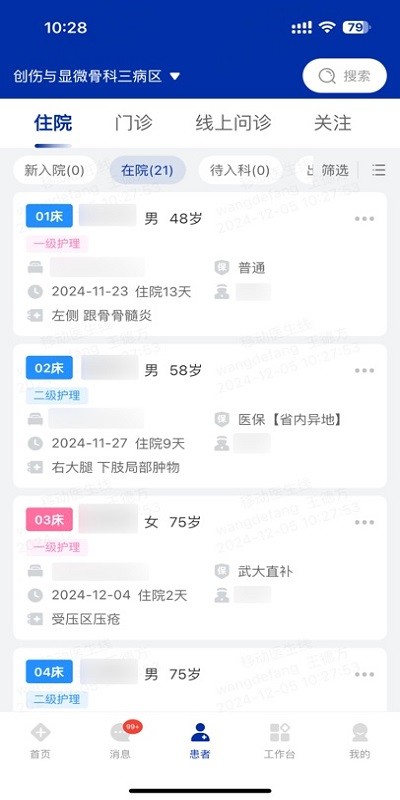 中南掌医截图