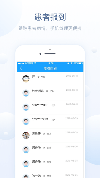 恩泽医护版截图