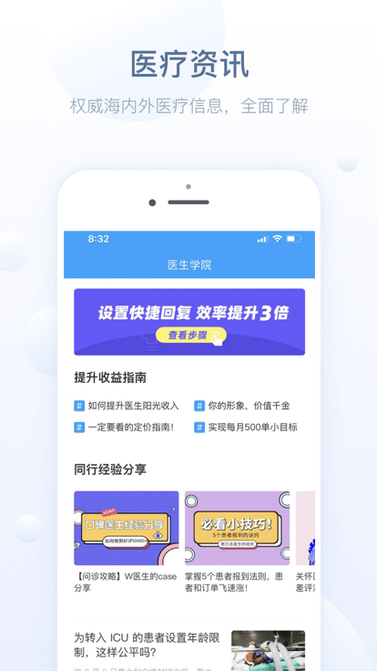 恩泽医护版截图