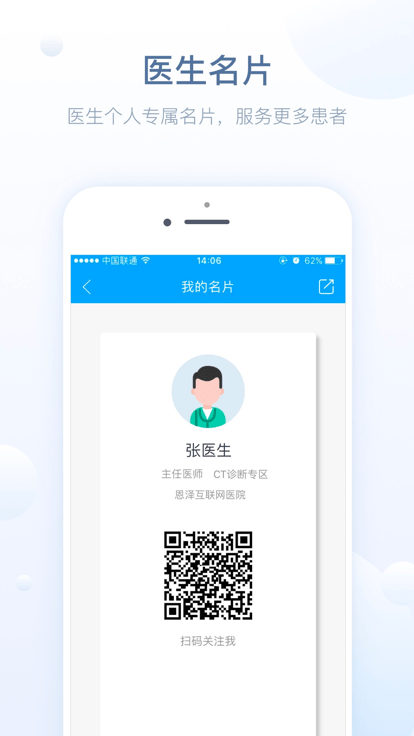 恩泽医护版截图