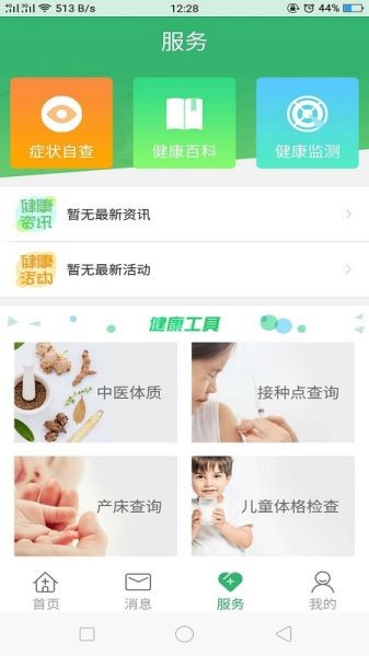 健康呼伦贝尔截图