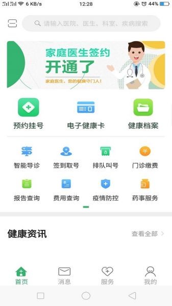 健康呼伦贝尔截图