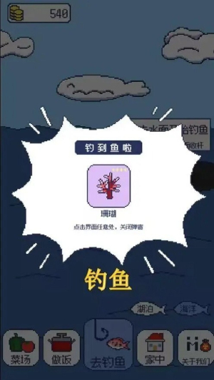 偷偷钓个鱼截图