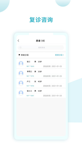 同仁堂国际医生版截图