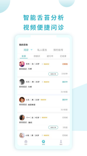 同仁堂国际医生版截图
