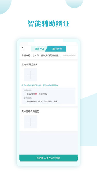 同仁堂国际医生版截图