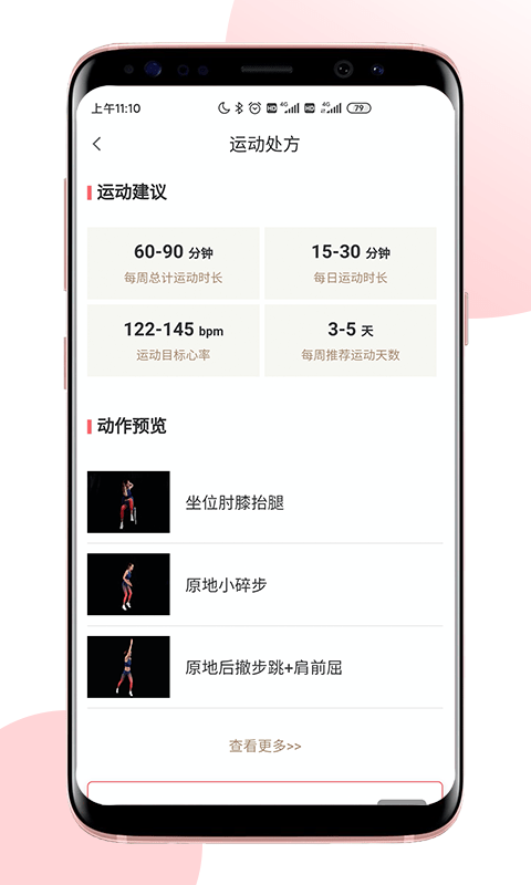 术康pro截图