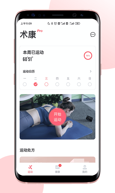 术康pro截图