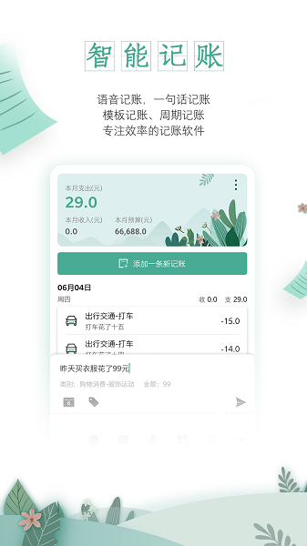  一木记账截图
