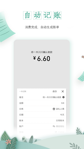  一木记账截图