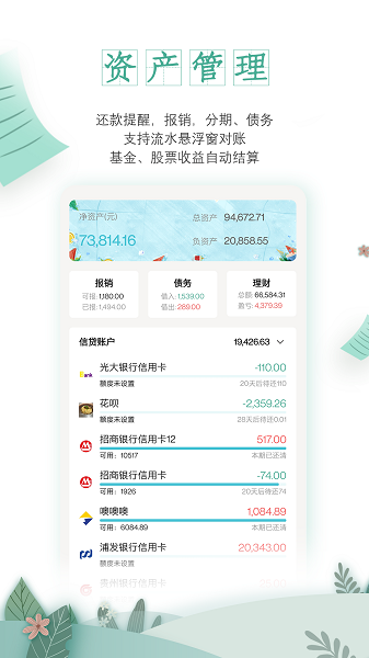  一木记账截图