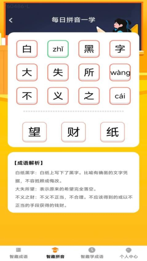 智趣成语截图