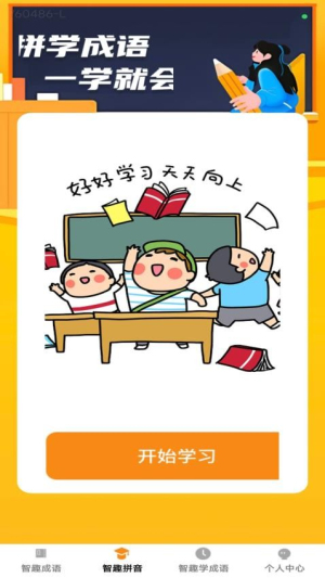 智趣成语截图