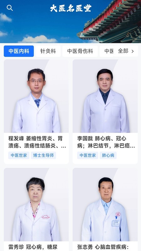大医智慧截图