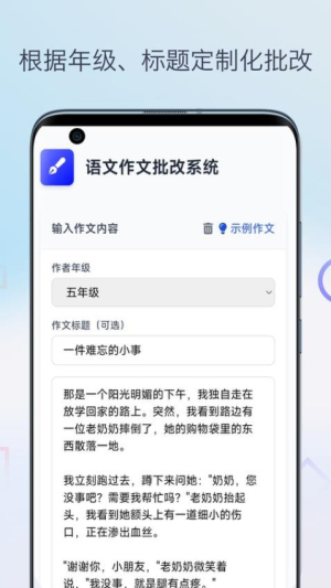 语文作文批改截图