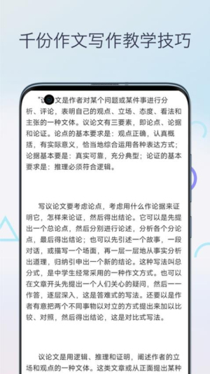 语文作文批改截图