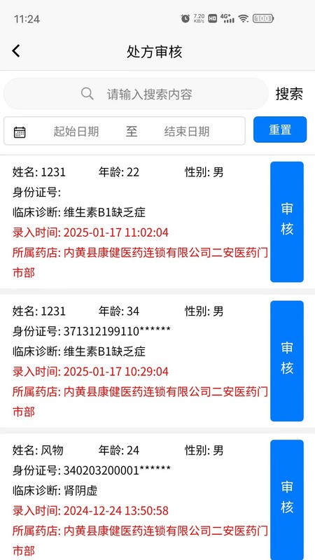 仁仁健康截图