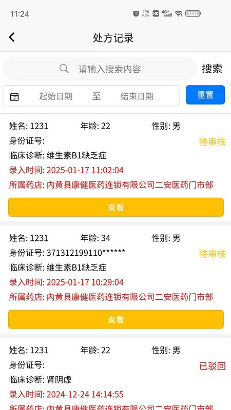 仁仁健康截图