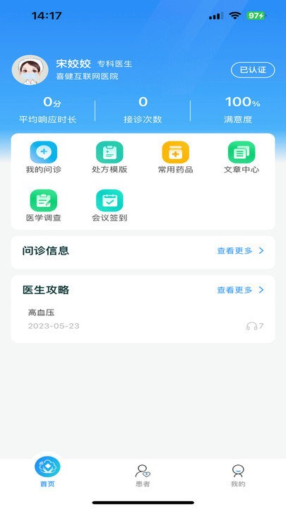 喜健医生端截图