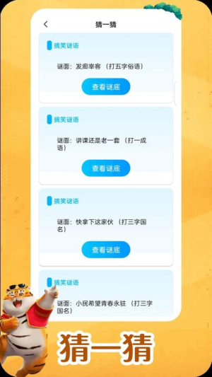 我不是答题王截图