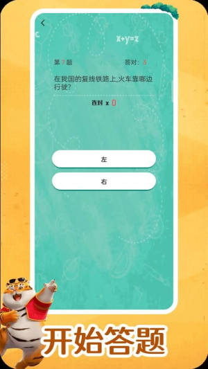 我不是答题王截图