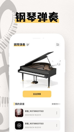 电子琴模拟钢琴截图